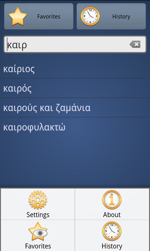 Αγγλο-Ελληνικό Λεξικό Free - screenshot
