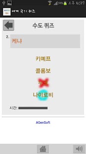 How to download 세계 국기 퀴즈 patch 1.3 apk for laptop