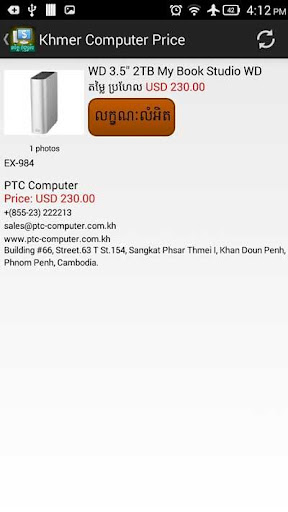 【免費購物App】Khmer Computer Price-APP點子