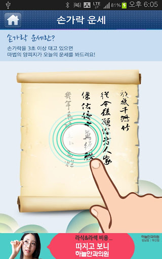 【免費娛樂App】손가락 톡, 오늘의 운세, 커플 궁합, SNS공유-APP點子