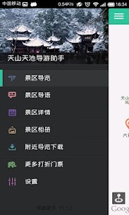 Free Download 天山天池-导游助手.旅游攻略.打折门票 APK for Android