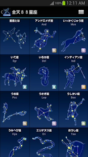 download 88星座図鑑 free