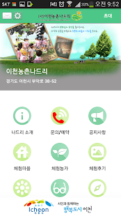 이천농촌나드리 Screenshots 2