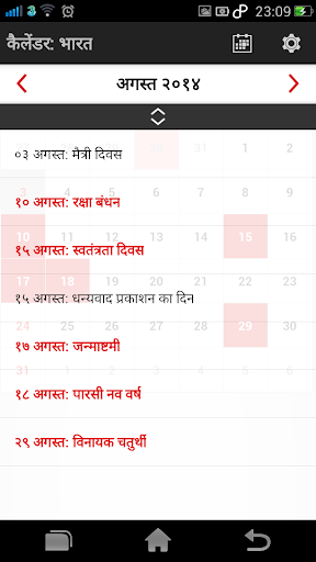 Indian Calendar 2014