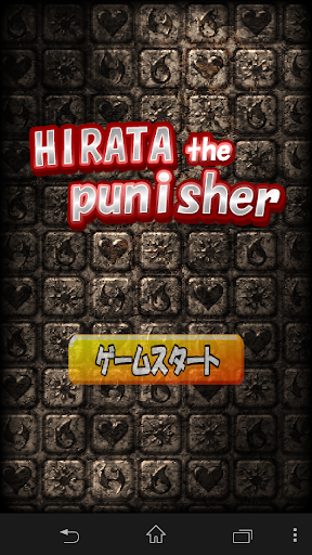HIRATA the punisher[パズルヒラタバトル]