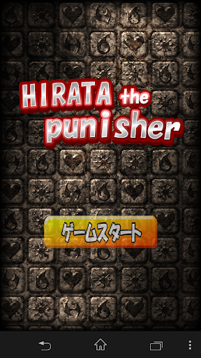 【免費解謎App】HIRATA the punisher[パズルヒラタバトル]-APP點子