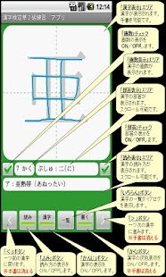 【無料】漢字検定準２級 練習アプリ 一般用
