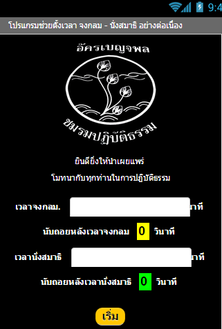 จงกลมนั่งสมาธิ