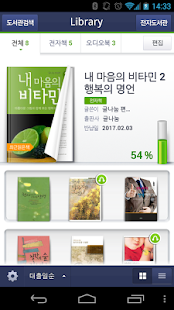 교보문고 전자도서관 Screenshots 0