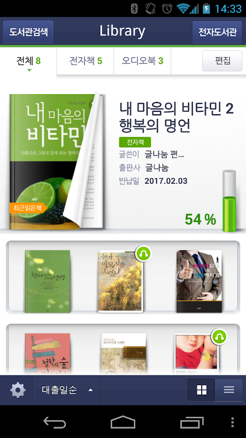 Android application 교보문고 전자도서관 screenshort