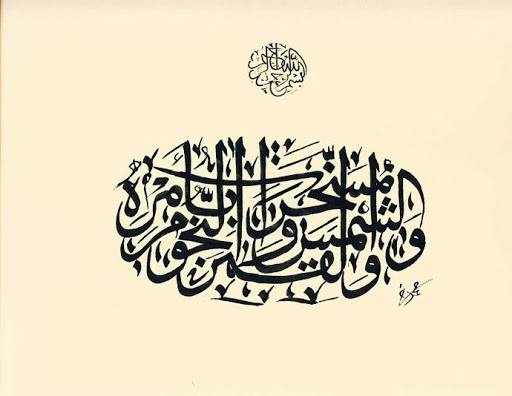 Arabic Calligraphy Wallpapers