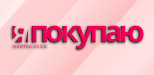 Я Покупаю. Омск APK