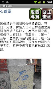 Free 鹿港老街人文旅遊 APK for Android