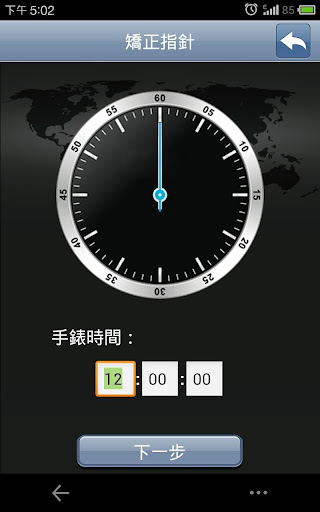 【免費工具App】網絡校時Time Calibrator-APP點子