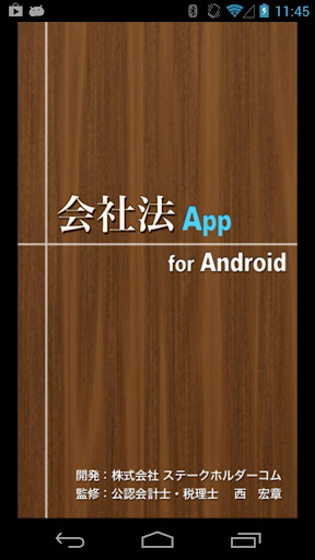 免費下載商業APP|会社法App for Android app開箱文|APP開箱王