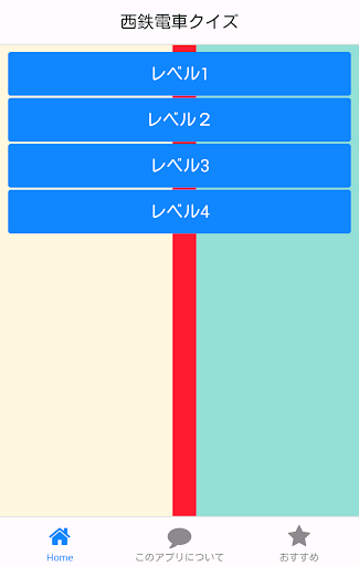 西鉄電車クイズ