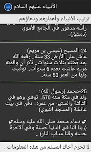 How to get الأنبياء عليهم السلام lastet apk for pc