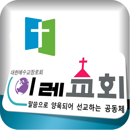 e-이레교회 LOGO-APP點子