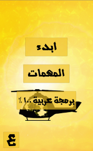 Download حرب استنزاف APK for Android