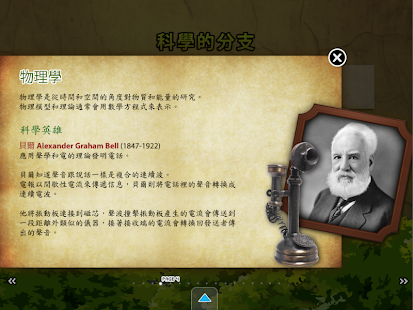How to download 科學概論（中文繁體版） lastet apk for android