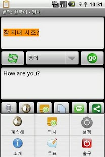 Free English Korean Translation Online Dictionary Translator