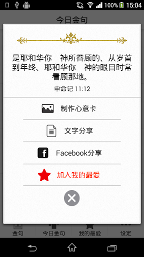 免費下載書籍APP|圣经金句BlessingU - 节日版 app開箱文|APP開箱王