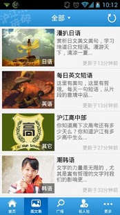Lastest 沪江碎碎 - 刷微博，学外语 APK for Android