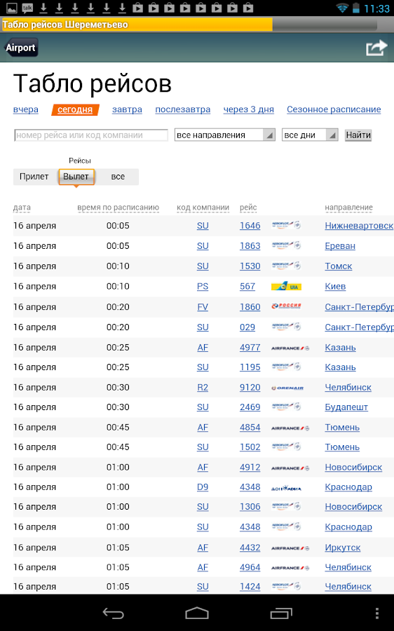 Международное табло вылета шереметьево. Аэропорт шереметьево табло прилета на сегодня. Расписание самолетов шереметьево. Табло навигации шереметьево. Табло прилета шереметьево.