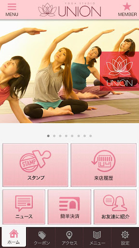 ヨガスタジオユニオン 公式アプリ