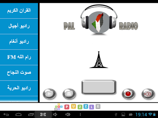 【免費娛樂App】راديو فلسطين-APP點子