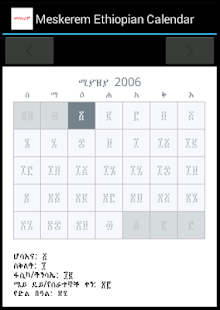 Meskerem Screenshots 1