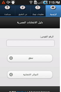 Egyptian Elections Guide Screenshots 1