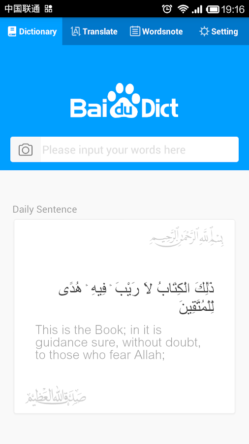 قاموس رائع لهواتف الاندرويد يساعدك على تعلم اللغة الانجليزية Baidu Dictionary1.2