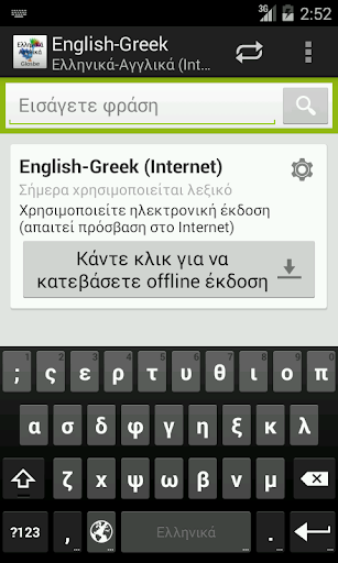 Ελληνικά-Αγγλικά Λεξικό