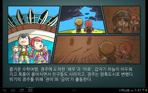 Free 경주탐험대 - 도깨비 레이스 APK for PC