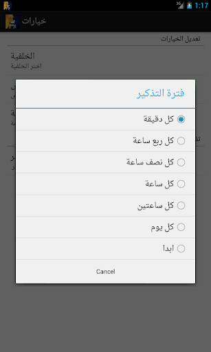 【免費書籍App】أذكر الله في كل حين-APP點子