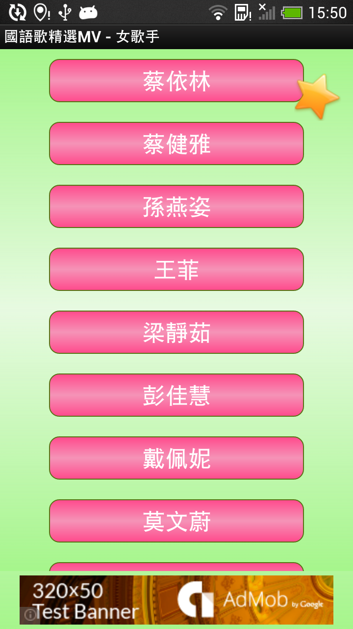 國語歌精選 Screen 3