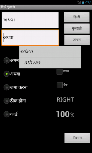 Learn Hindi Gujarati
