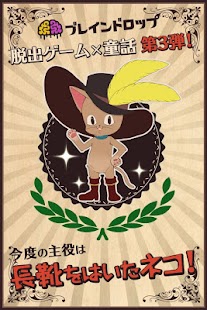 How to get 謎解き脱出ゲーム 長靴をはいたネコ 1.1 mod apk for bluestacks