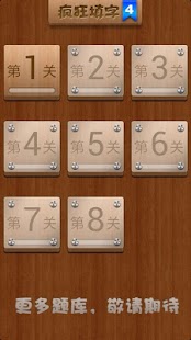 免費下載解謎APP|疯狂填字4 app開箱文|APP開箱王