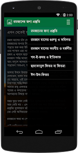 Ramjan (রমজান) - Eid 2014 Screenshots 14
