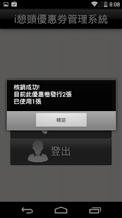 i憩頭優惠券管理系統 Screenshots 8