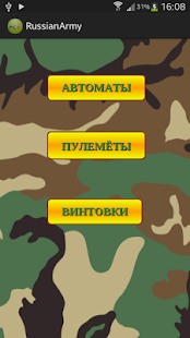 Русское Оружие Screenshots 2