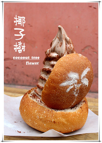 椰子樹coconut Tree-台南中西區　椰子樹下渡渡假兒，吃吃冰兒。