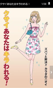 Android application クサイあなたはキラわれる！　ズバッと解決!! カラダのニオイ screenshot