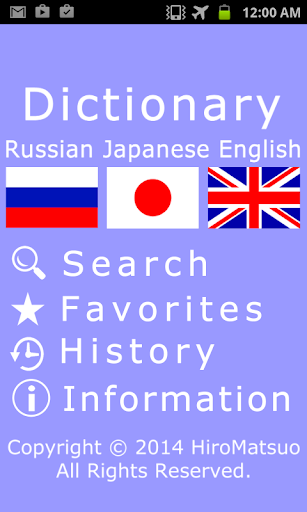 Russian Japanese Dictionary