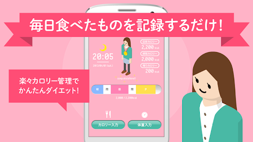 Android application ダイエット・体重管理アプリなら【楽々カロリー】 screenshort