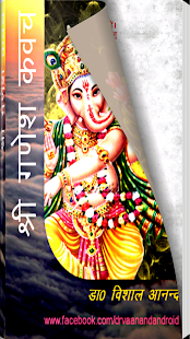 Free Sri Ganesh Kavach APK for Android