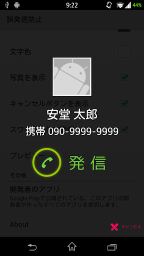 誤発信防止 Call Confirm