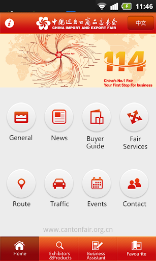 Canton Fair App